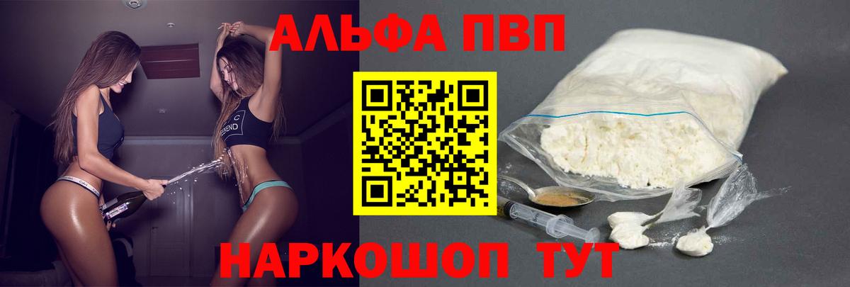 Альфа ПВП СК КРИС  APVP мука  А ПВП Crystall  купить  сайты  Черкесск  Вход с VPN 