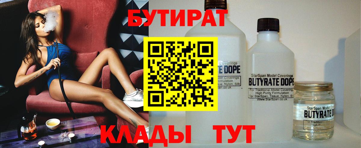 Бутират оксана Черкесск