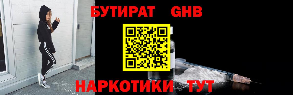Бутират  Бутират жидкий экстази  Вход с VPN  Черкесск 