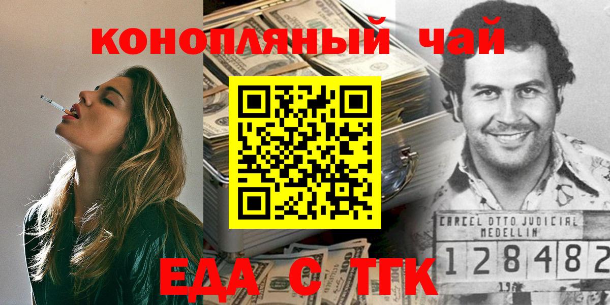 Еда ТГК марихуана  Вход с VPN  Черкесск 