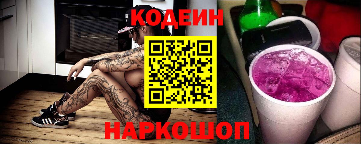 Кодеиновый сироп Lean напиток Lean (лин)  Codein напиток Lean (лин)  Черкесск  где продают наркотики  Вход с VPN 