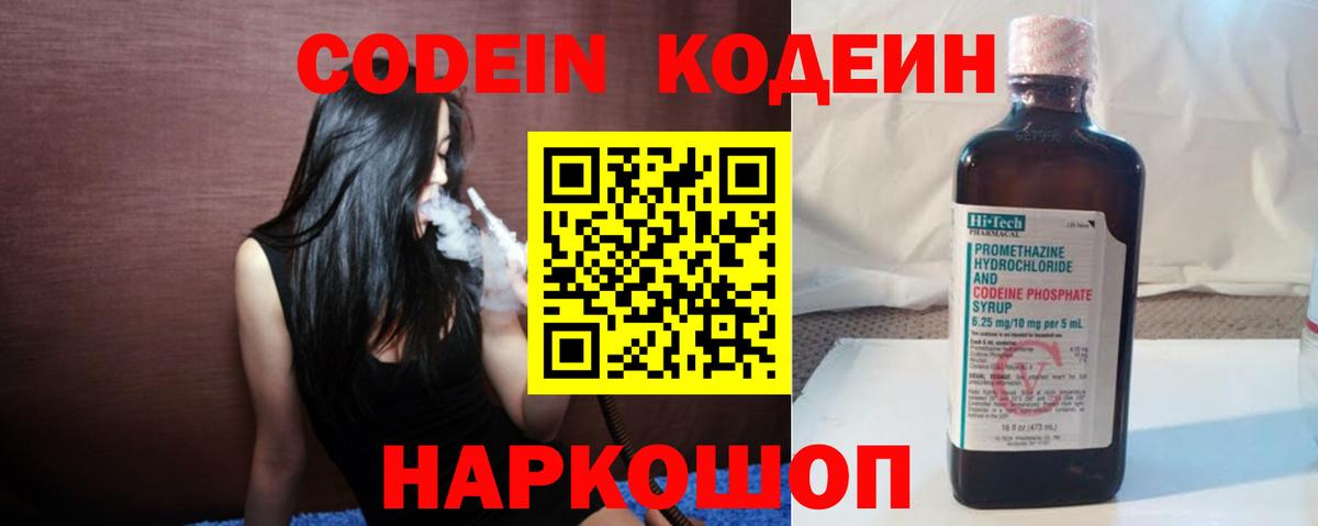 Кодеиновый сироп Lean напиток Lean (лин) Черкесск