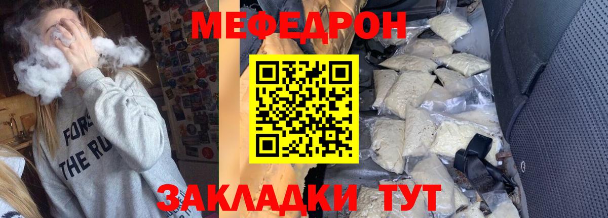 МЕФ mephedrone  Вход с VPN  как найти закладки  МЕФ  Черкесск  Меф мяу мяу 