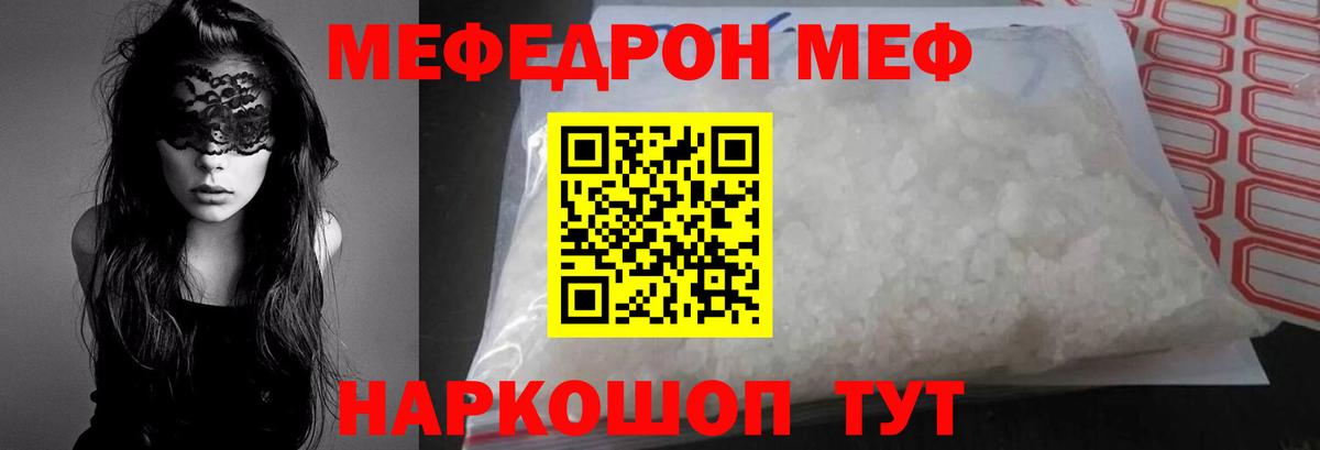 Мефедрон мука Черкесск