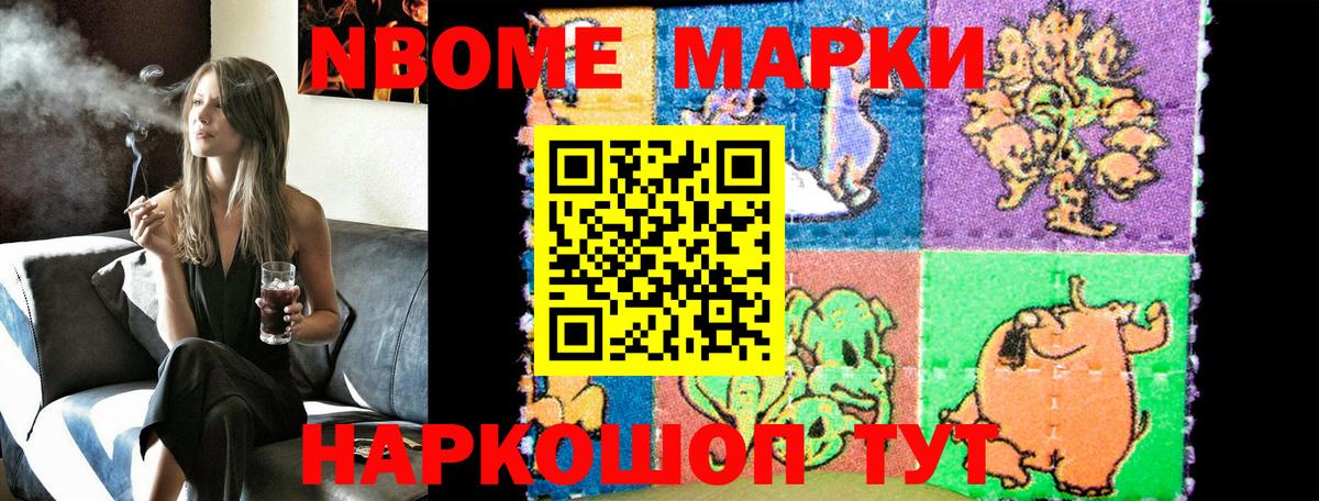 Марки 25I-NBOMe  Вход с VPN  Черкесск  Наркотические марки 1,8мг 