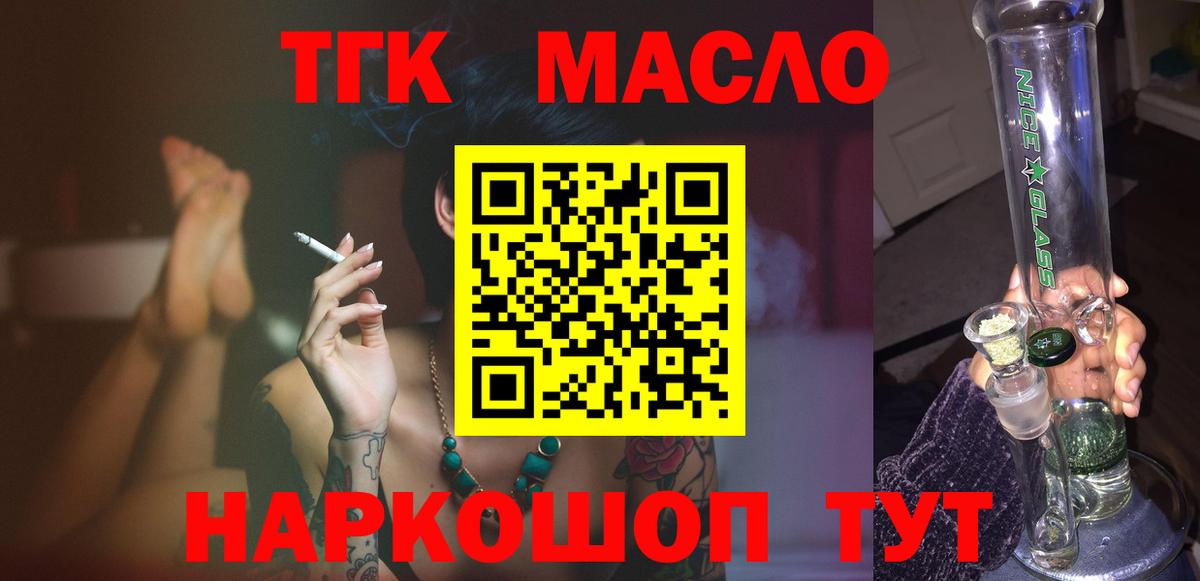 Дистиллят ТГК THC oil  ТГК гашишное масло  Вход с VPN  наркошоп  Черкесск 